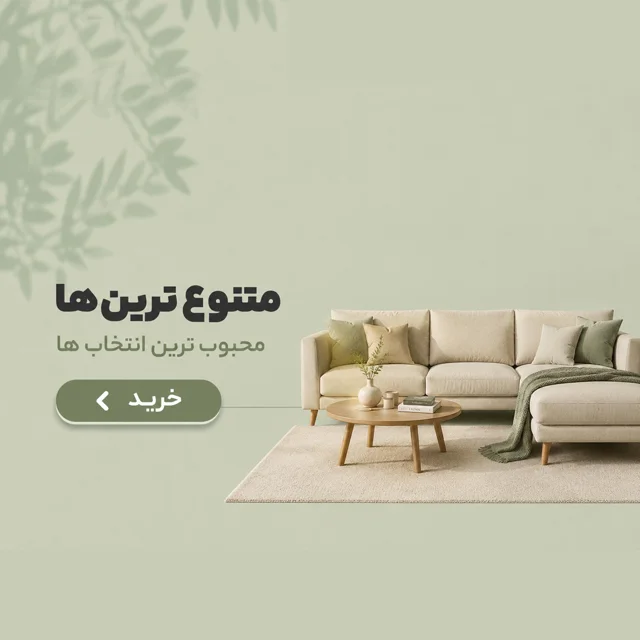 محصولات پرفروش‌