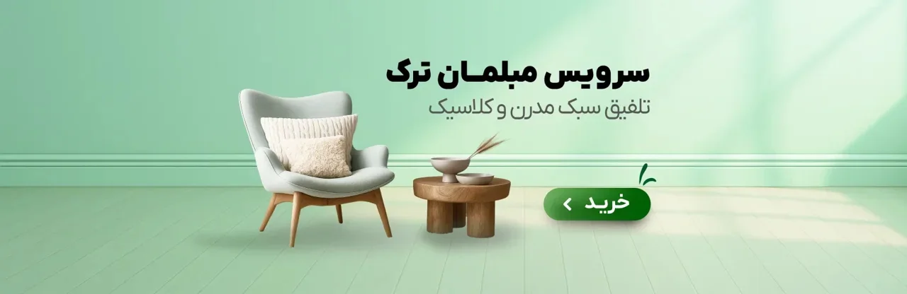خرید اقساطی مبلمان شاهکار